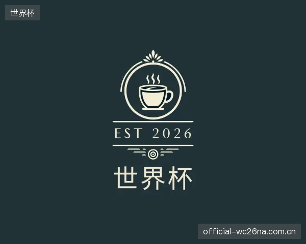 介绍世界杯平台
